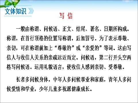 初一上册语文16、诫子书第8页