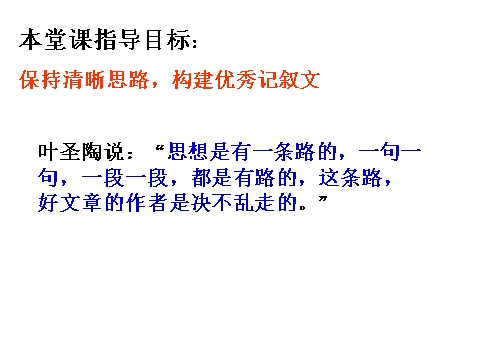 初一上册语文记叙文之思路清晰第4页