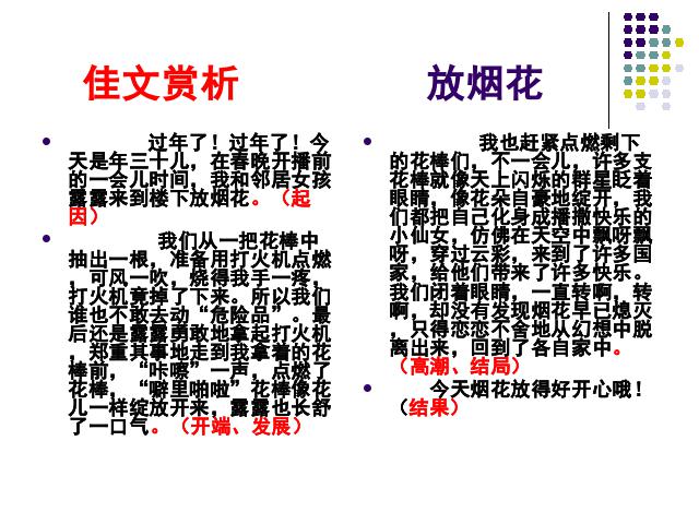 初一上册语文《写作:条理清楚》语文第10页