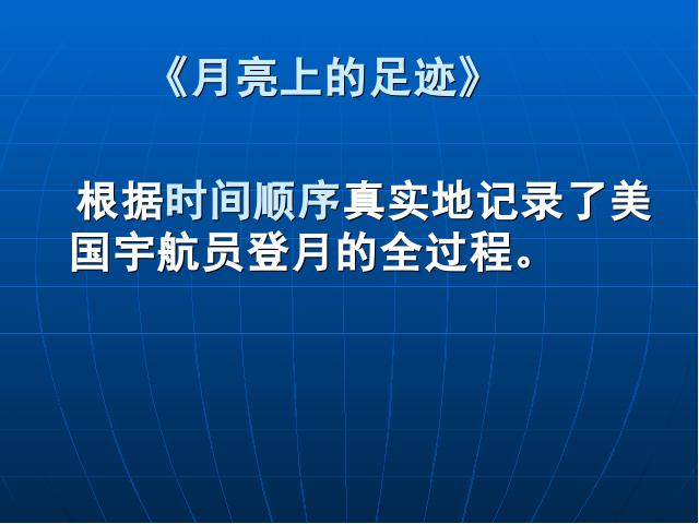 初一上册语文《写作:条理清楚》语文第4页