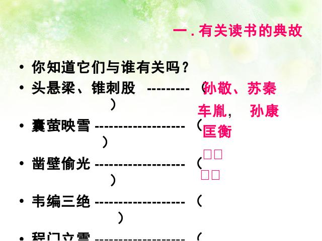 初一上册语文语文《综合性学习:少年正是读书时》第3页