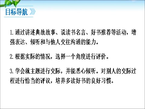 初一上册语文综合性学习：少年正是读书时第3页