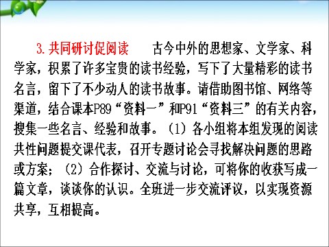 初一上册语文综合性学习：少年正是读书时第8页