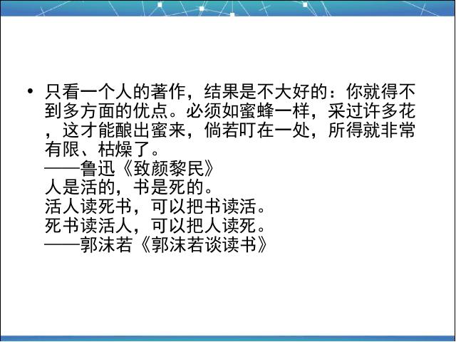 初一上册语文教研课《综合性学习:少年正是读书时》第5页