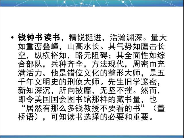 初一上册语文教研课《综合性学习:少年正是读书时》第9页