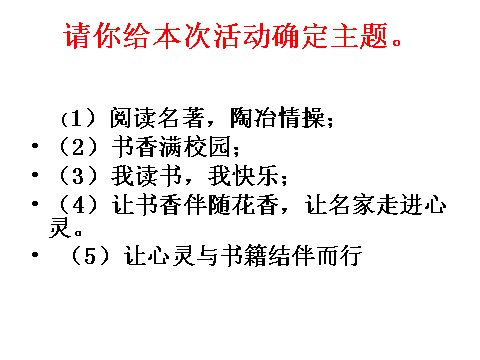 初一上册语文第四单元综合性学习 少年正是读书时第4页