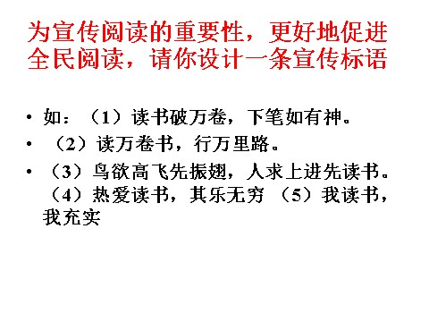 初一上册语文第四单元综合性学习 少年正是读书时第5页