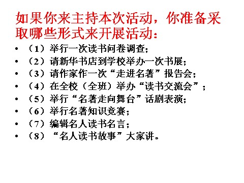 初一上册语文第四单元综合性学习 少年正是读书时第6页