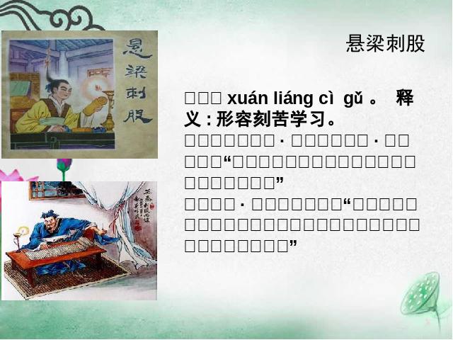 初一上册语文语文综合性学习:少年正是读书时第3页