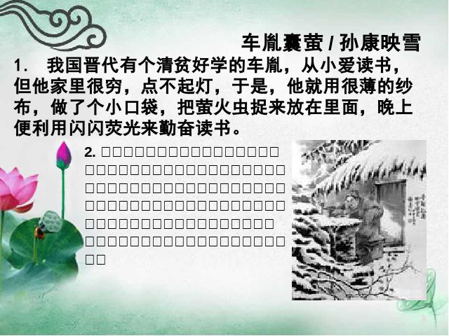 初一上册语文语文综合性学习:少年正是读书时第5页