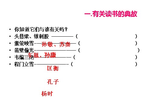 初一上册语文少年正是读书时4第2页