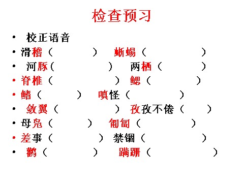 初一上册语文19 动物笑谈第5页