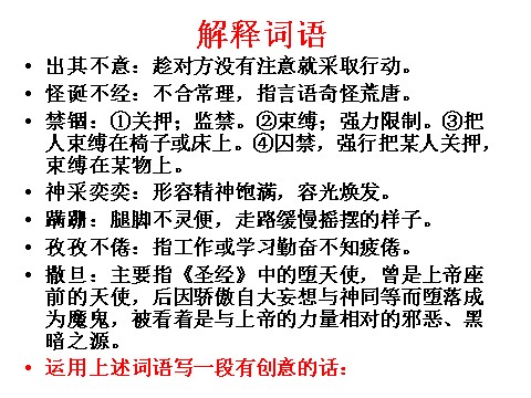 初一上册语文19 动物笑谈第6页