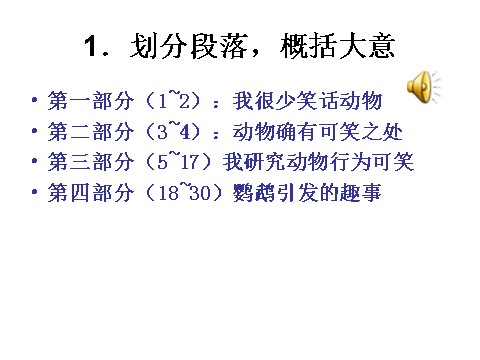 初一上册语文19 动物笑谈第8页