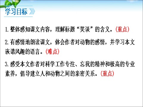 初一上册语文19、动物笑谈第2页