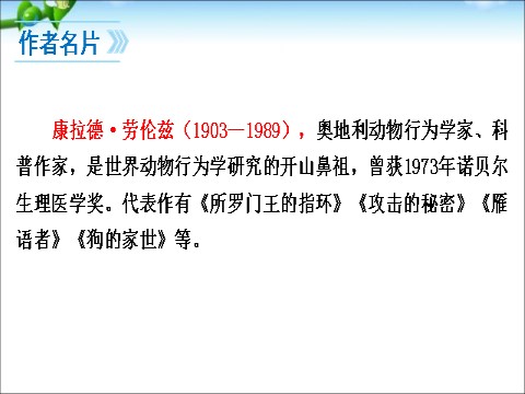 初一上册语文19、动物笑谈第4页