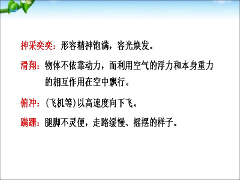 初一上册语文19、动物笑谈第9页