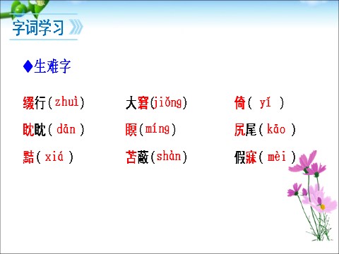 初一上册语文20、狼第10页