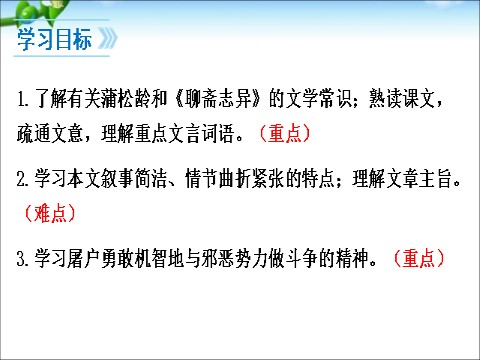 初一上册语文20、狼第2页