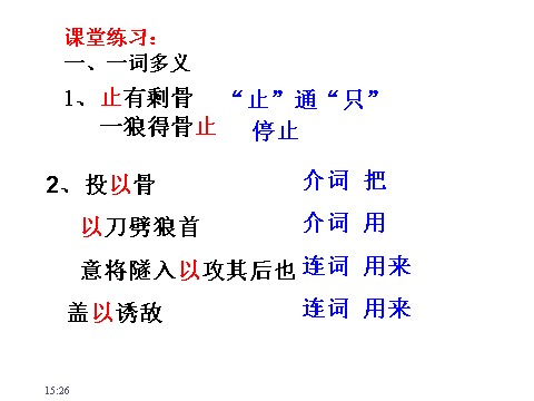 初一上册语文20 狼第10页