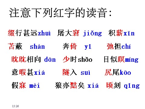 初一上册语文20 狼第7页