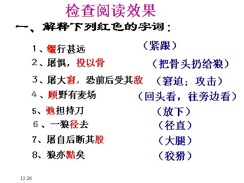 初一上册语文20 狼第9页