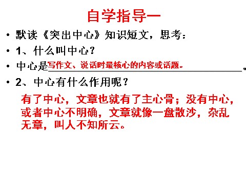 初一上册语文如何突出中心4第3页