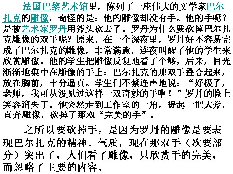 初一上册语文如何突出中心1第10页