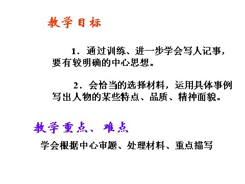 初一上册语文如何突出中心1第5页