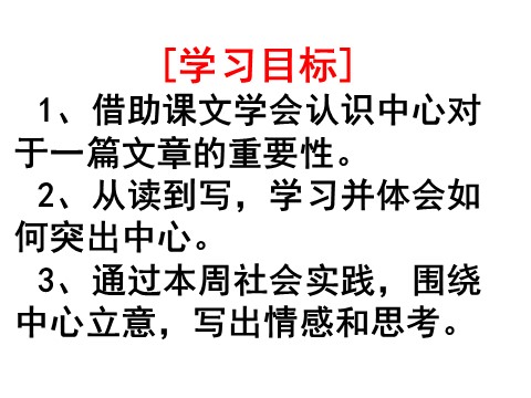 初一上册语文如何突出中心5第2页