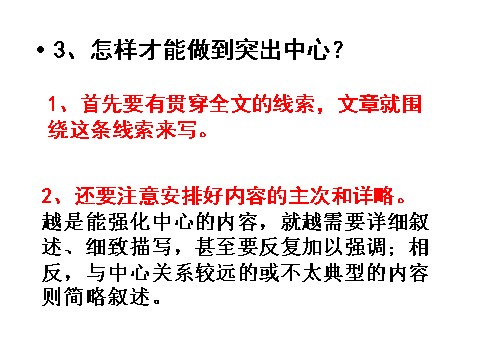 初一上册语文如何突出中心5第4页