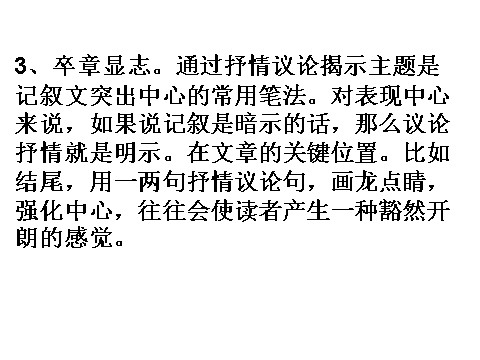 初一上册语文七年级语文上作文指导课件突出中心教学课件第10页