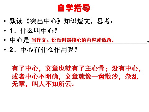 初一上册语文七年级语文上作文指导课件突出中心教学课件第2页