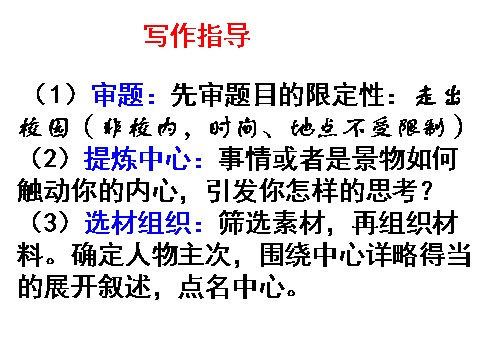 初一上册语文七年级语文上作文指导课件突出中心教学课件第7页