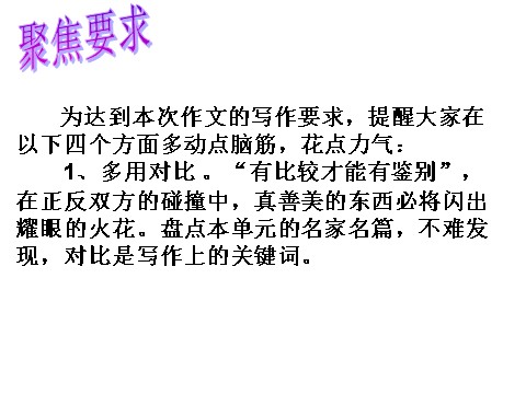 初一上册语文七年级语文上作文指导课件突出中心教学课件第8页