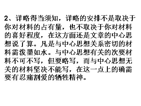 初一上册语文七年级语文上作文指导课件突出中心教学课件第9页