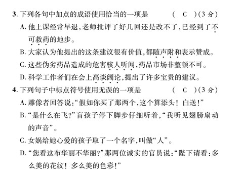 初一上册语文2016年七年级语文上册第六单元检测卷及答案下载第3页