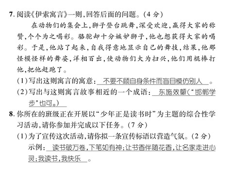 初一上册语文2016年七年级语文上册第六单元检测卷及答案下载第6页