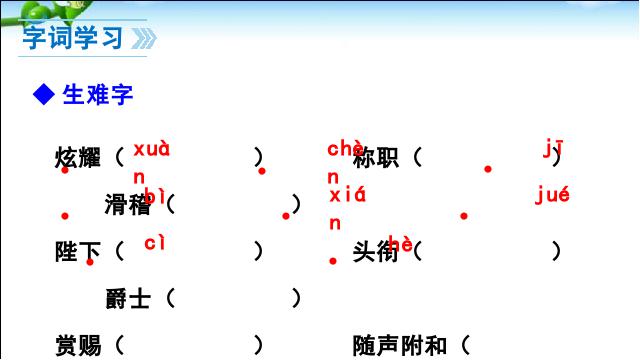 初一上册语文2016新语文《第21课:皇帝的新装》课件ppt第7页