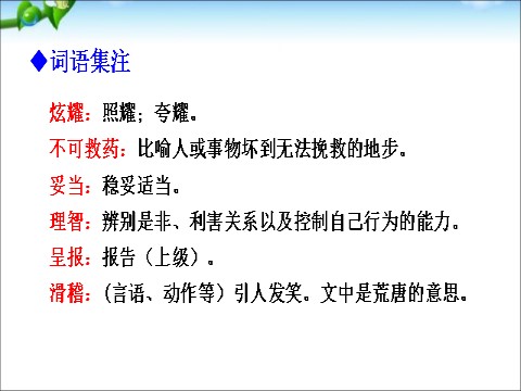 初一上册语文21、皇帝的新装第9页