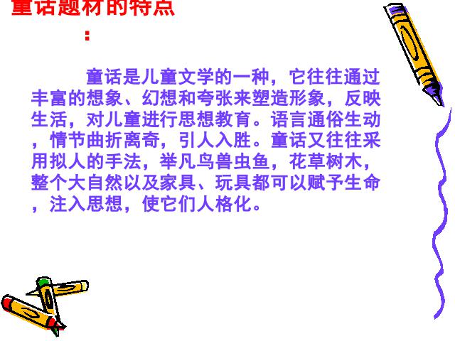 初一上册语文初中语文《第21课:皇帝的新装》ppt课件下载第3页
