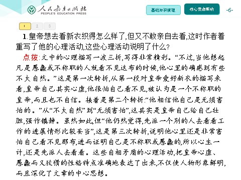 初一上册语文同步解析课件：19 皇帝的新装第6页