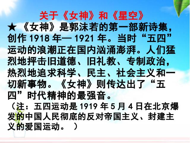 初一上册语文语文《天上的街市》第6页