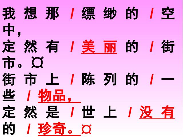 初一上册语文语文公开课《天上的街市》课件ppt第10页