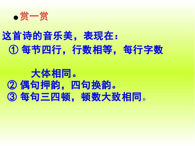 初一上册语文语文公开课《天上的街市》课件ppt第8页