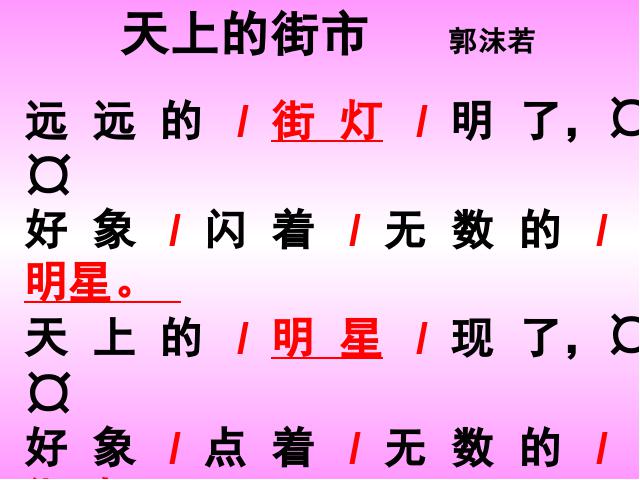 初一上册语文语文公开课《天上的街市》课件ppt第9页