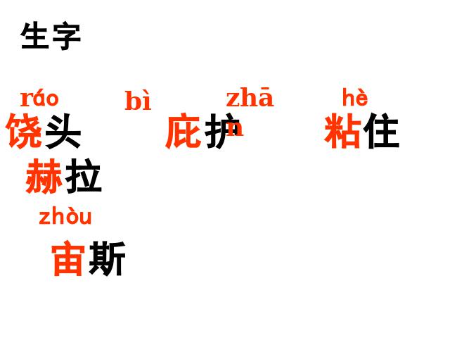 初一上册语文《寓言四则:蚊子和狮子》(语文)第6页