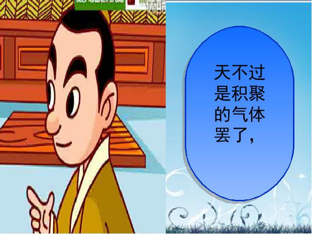 初一上册语文语文《杞人忧天》课件PPT第5页