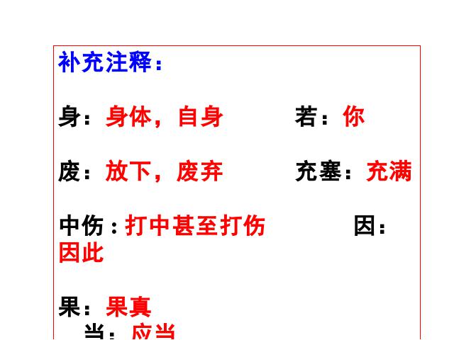 初一上册语文语文公开课《杞人忧天》课件ppt第9页