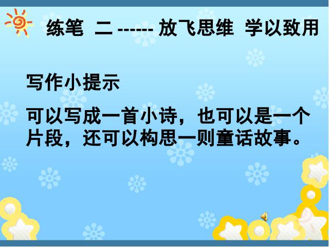 初一上册语文初中语文ppt《写作:发挥联想和想象》课件第10页